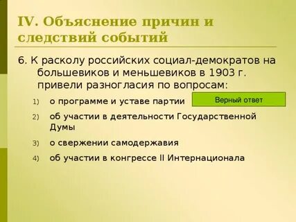 Раскол рсдрп на большевиков и меньшевиков