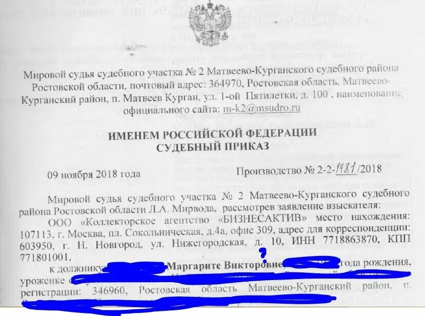 Судебное производство мировой суд. Судебный приказ. Судебный приказ по делу. Судебный приказ по ГПК. Судебный приказ 2020.