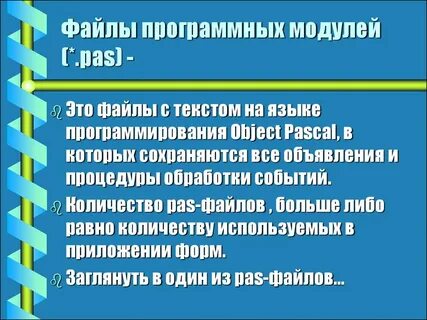 Программные файлы