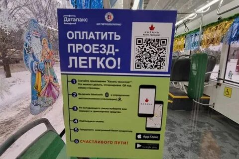 Оплата автобусов казань