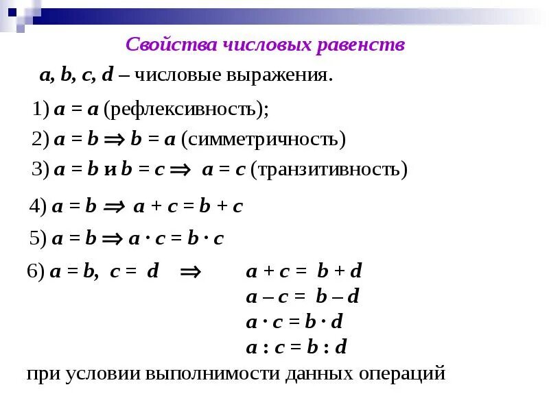 Равенство буквенных выражений. Числовые выражения формулы. Численно буквенные выражения. Способы сравнения числовых и буквенных выражений. Числовые и буквенные выражения второй класс.