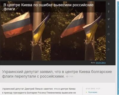 Перепутала флаги