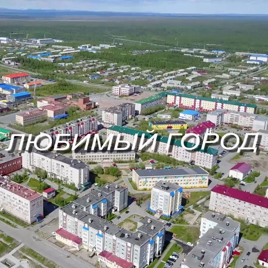 Г лабытнанги ямало ненецкий автономный. Вокзал лабытнанги ямало-ненецкий округ. Вокзал лабытнанги. Северное сияние ямал салехард. Парк юбилейный лабытнанги.