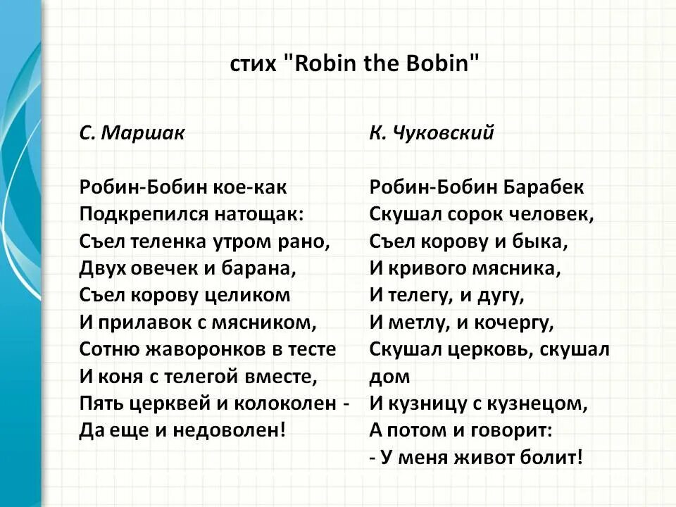 Стих иностранца. Стихи с перечислением. Английские стихи в переводе Маршака. Английские детские стихи в переводе Маршака. Стихи с перечислением для детей.