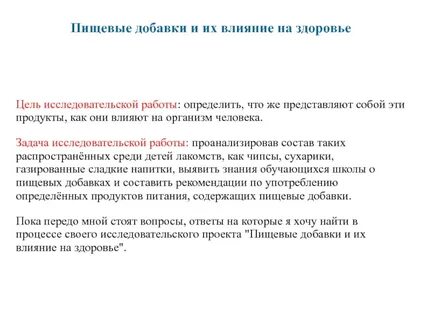 Воздействие целей на организм