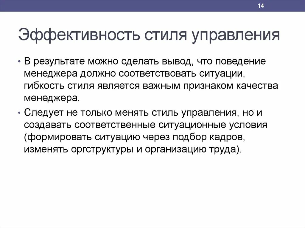 Эффективность стилей управления. Стили управления в менеджменте. Эффективность различных стилей управления. Стили управления менеджера.