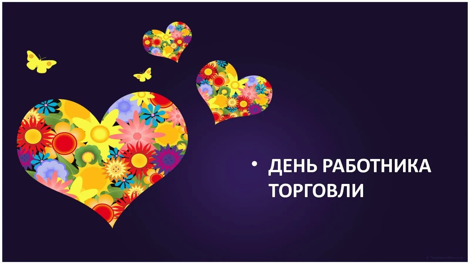 Поверить в добро. Не отказывай в благодеянии нуждающемуся. чтобы поверить в добро надо начать делать. поверь в добро. день работника торговли плакат.