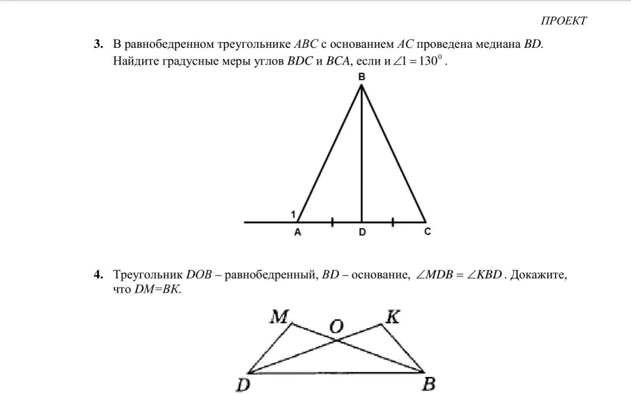 Один из углов равнобедренного треугольника равен 140. Равнобедренный треугольник чертеж. Построение равнобедренного треугольника. Середина равнобедренного треугольника. Градусная мера углов равнобедренного треугольника.