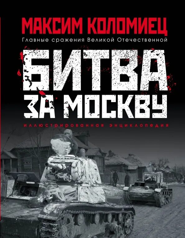 Поля сражений книга
