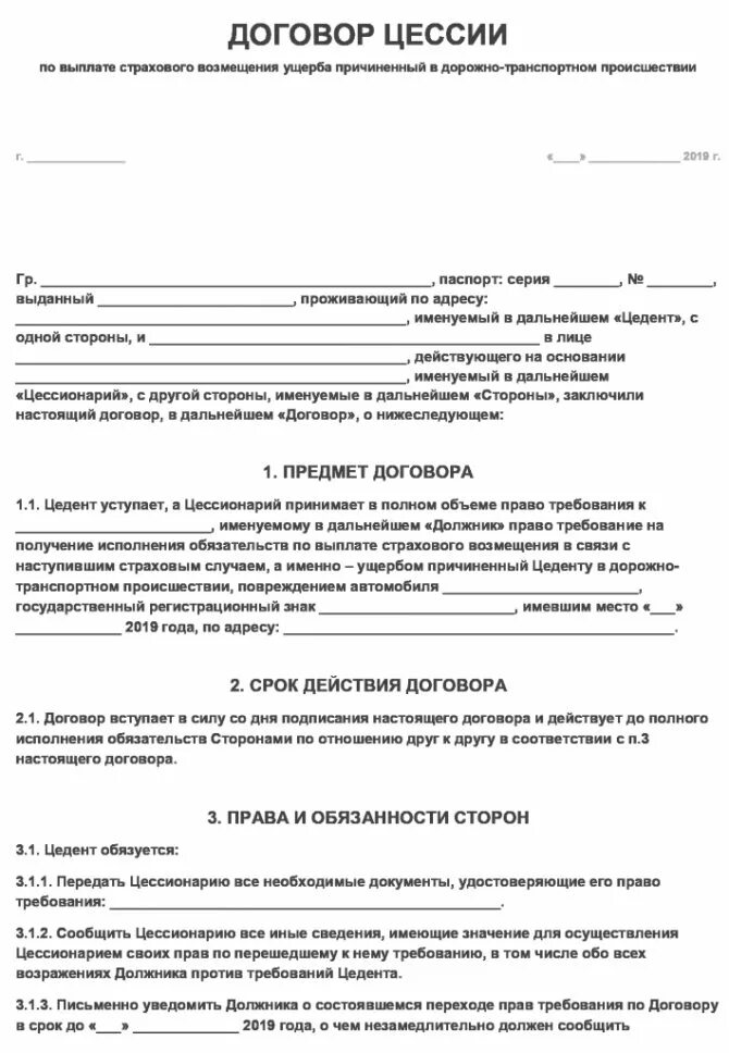 Заключение цессии. Договор цессии. Заявление о расторжении договора цессии по ОСАГО. Заявление на расторжение договора цессии по ОСАГО образец. Договор цессии по ОСАГО.