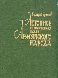 Летопись народа
