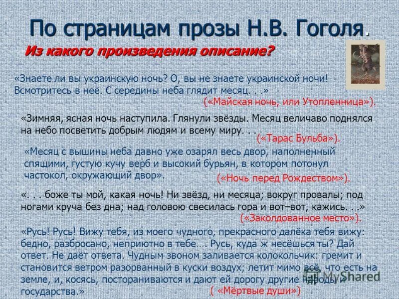 Знаете ли вы украинскую ночь основная мысль. Проза Гоголя. Прозаические произведения Гоголя. Знаете ли вы украинскую ночь средства выразительности. Знаете ли вы украинскую ночь о вы не знаете украинской ночи.