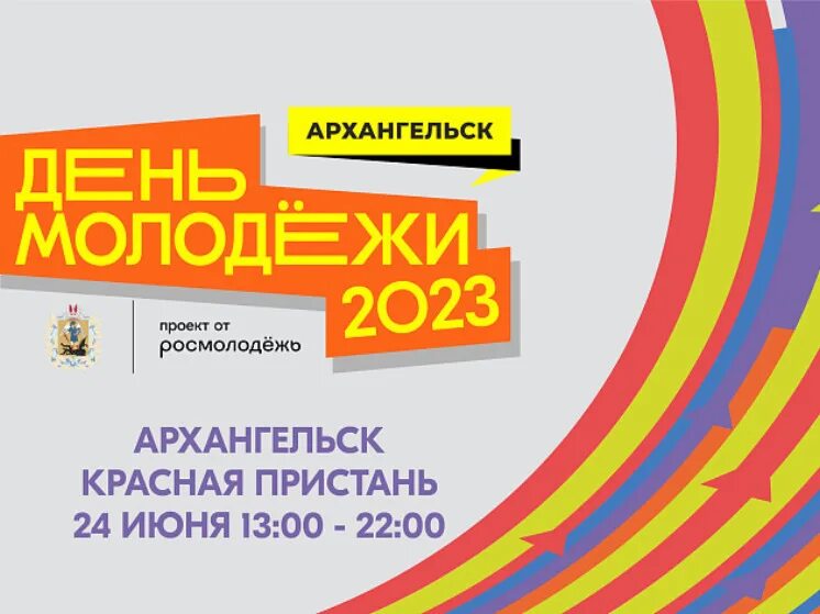 Молодежные программы 2025