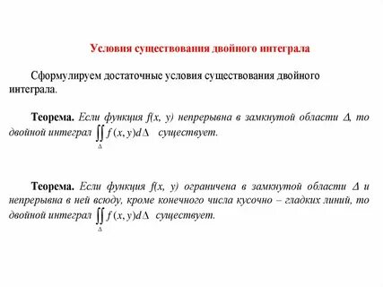 Приложение двойного интеграла