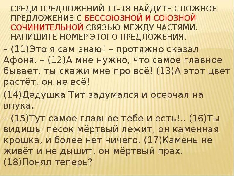 6 предложений с бессоюзной связью. Сложное предложение с сочинительной и бессоюзной связью. Сложное с бессоюзной и Союзной сочинительной связью между частями. Предложение с бессоюзной и Союзной сочинительной связью. Союзная и бессоюзная связь в сложном предложении.