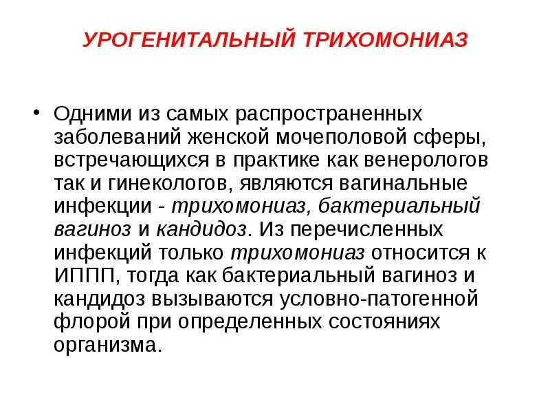 У женщин вагиноза у мужчин. Схема лечения бак вагиноза. Схема лечения бактериального вагиноза. Бактериальный вагиноз лекарства. Бактериального вагиноза факторы развития.