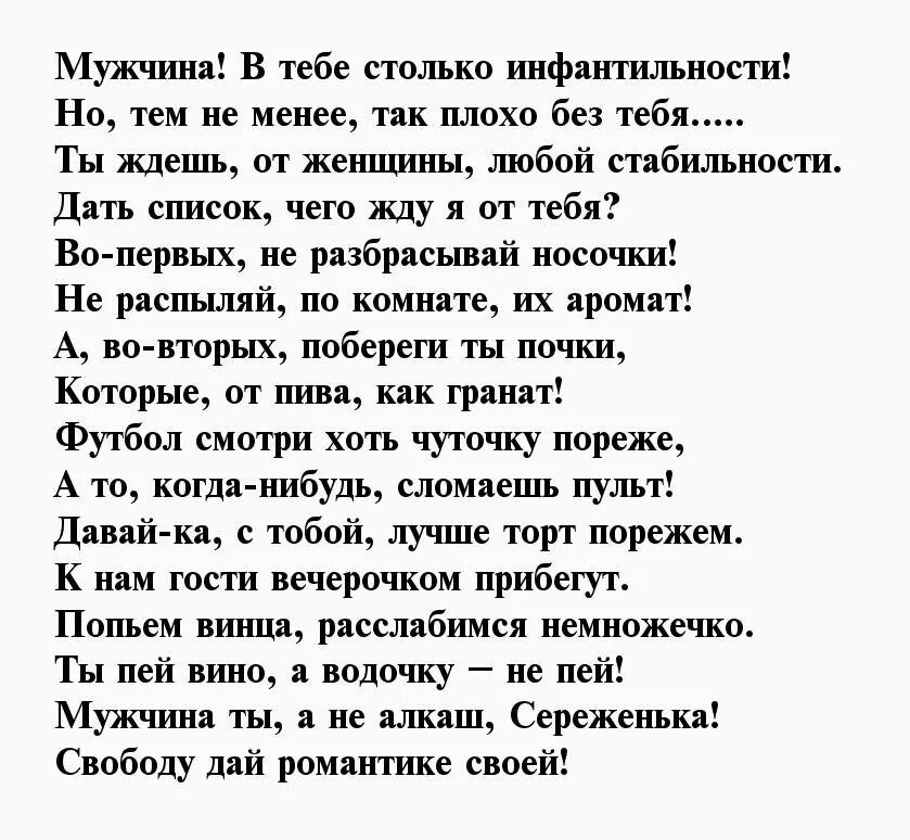 Стишки мужчине. Стихи про мужиков. Смешное стихотворение про мужчин. Стихи мужчине.