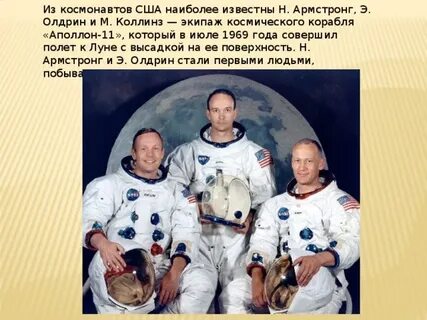 Назови космонавтов