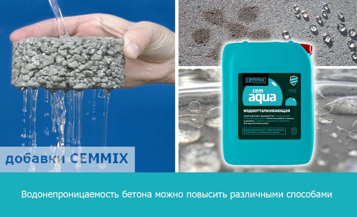 Водоотталкивающий бетон. Водонепроницаемый бетон. водонепроницаемость бетона. водостойкость бетона. бетон водонепроницаемый марка.