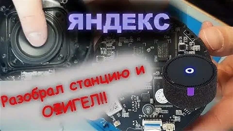 Включи музыку через мини станцию