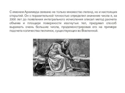 Архимед жир