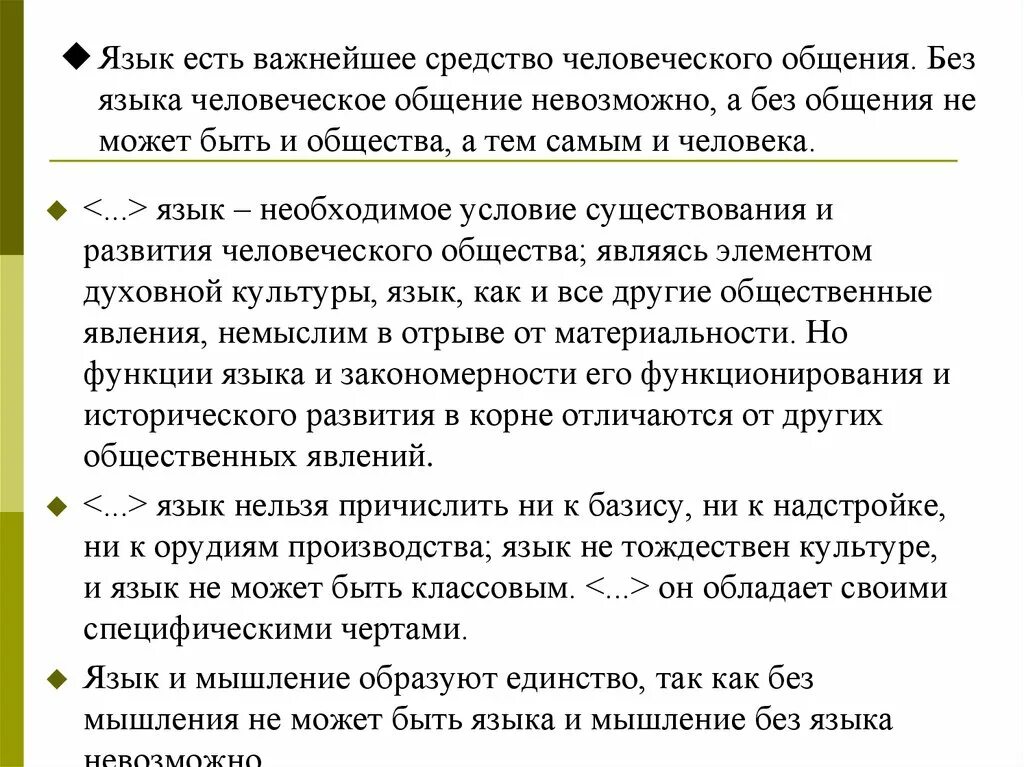 Средством человеческого общения являются. Язык важнейшее средство человеческого общения. Общение без языка. Функцию, язык является важнейшим средством человеческого общения.. Важнейшее средство человеческого общения Сохин.