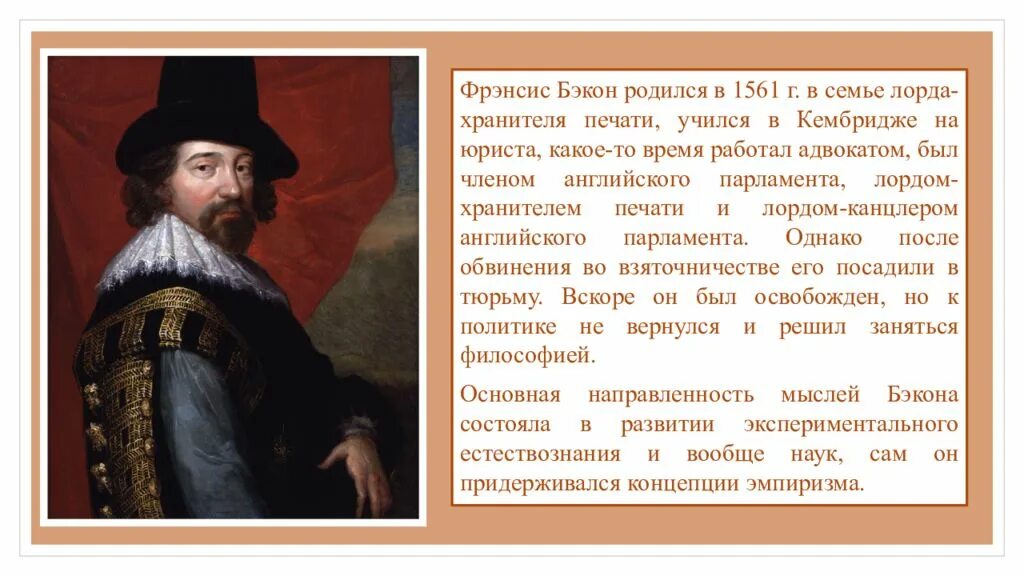 Фрэнсис бэкон являлся представителем. Ф.бэкона (1561-1626),. фрэнсис бэкон (1561-1626). фрэнсис бэкон основоположник. фрэнсис бэкон 16 век.