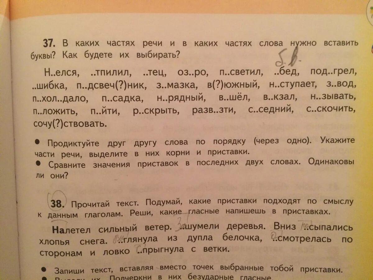 Прочитайте текст подумайте что будет. В каких частях речи и в каких частях слова нужно вставить буквы как. Какие слова нужно вставить. Налетел сильный ветер зашумели. Налетел сильный ветер зашумели деревья.