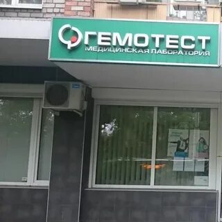 Лаборатория калининград