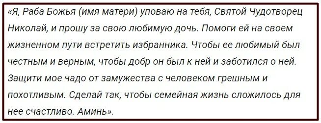 Молитва николаю чудотворцу о маме. Молитва Николаю Чудотворцу о помощи за сына. Молитва за сына Николаю Чудотворцу. Молитва Николаю Чудотворцу о помощи в деньгах. Молитва за сына сильная матери Николаю Чудотворцу.