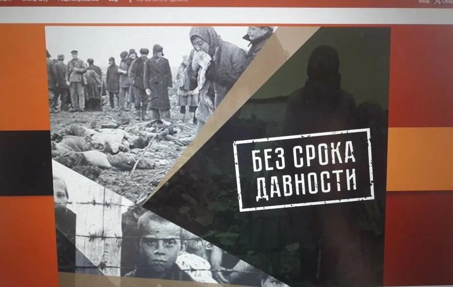 Измена без срока давности читать полностью. Геноцид советского народа нацистами и их пособниками. Геноцид советского народа в годы войны. День памяти о геноциде советского народа нацистами и их пособниками. День памяти о ГЕНОЦИТЕ советского народа нацистами».