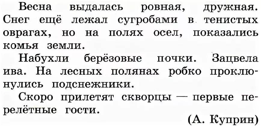 Текст из 5 предложений 3 класс. Подлежащее и сказуемое 2 класс упражнения. Русский язык 2 класс подлежащее и сказуемое задания. Подлежащее и сказуемое 2 класс карточки. Задание подлежащее сказуемое 2 кл.