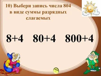 Укажите данные суммы в виде числа
