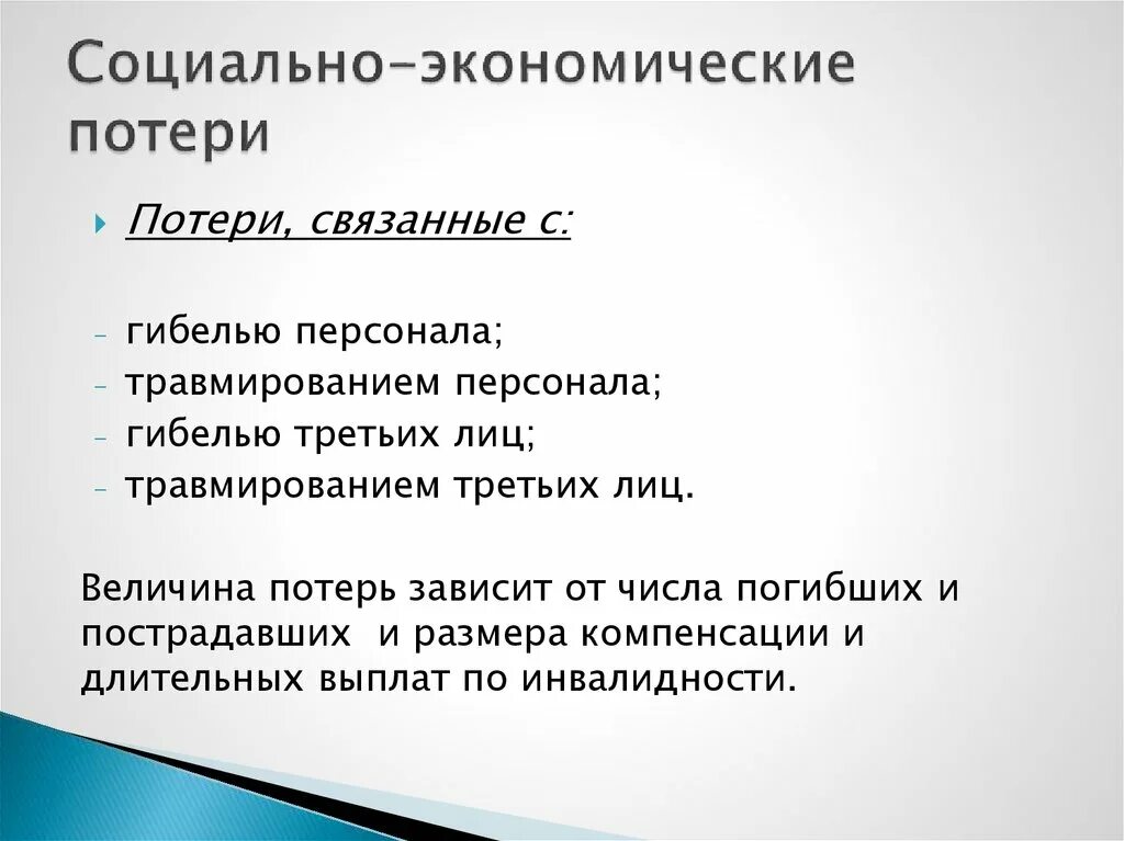 Экономические потери. Заболеваемость с временной нетрудоспособностью. Потери в экономике это. Потери общества при монополии. Потеря.