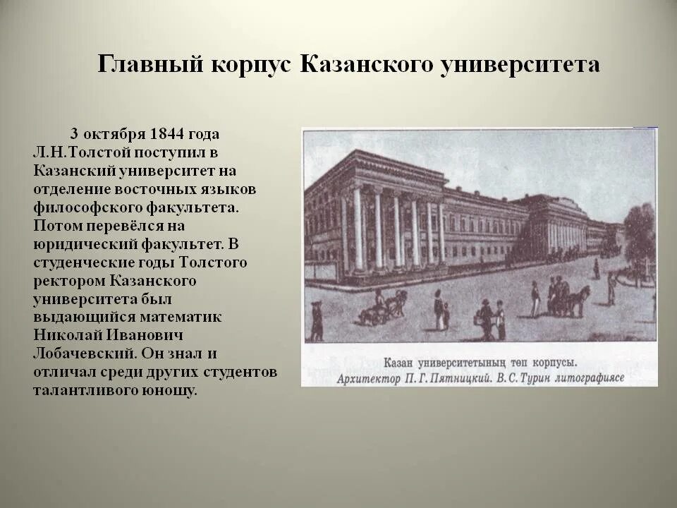 Казанский университет 1874. Казанский университет 1926. Учеба л н Толстого Императорский Казанский университет. Казанский университет 1921 год. Казанский университет льва толстого