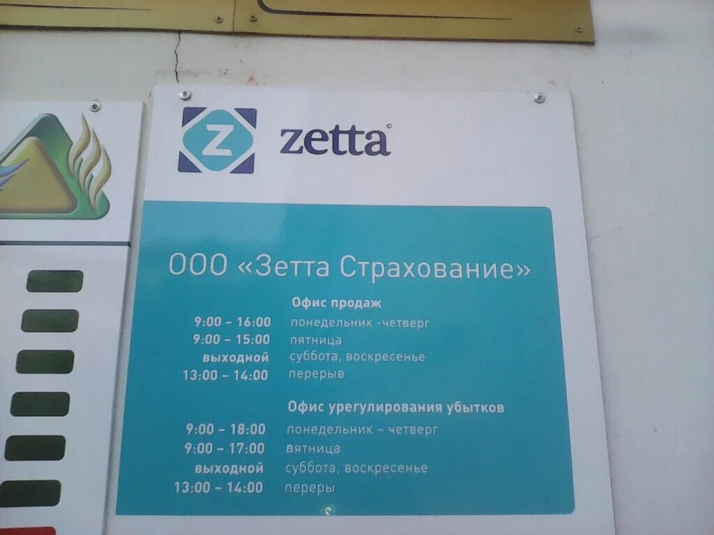 Зетта страхование Иваново. Зетта страхование Екатеринбург. Зетта страхование Чебоксары. Зетта страхование офис. Фсс екатеринбург телефоны