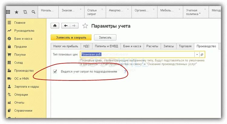 Подразделение затрат в 1с 8.3 что это. Подразделения затрат в 1с 8.3 Бухгалтерия. Учет затрат в 1с. Документы по учету затрат в 1с.