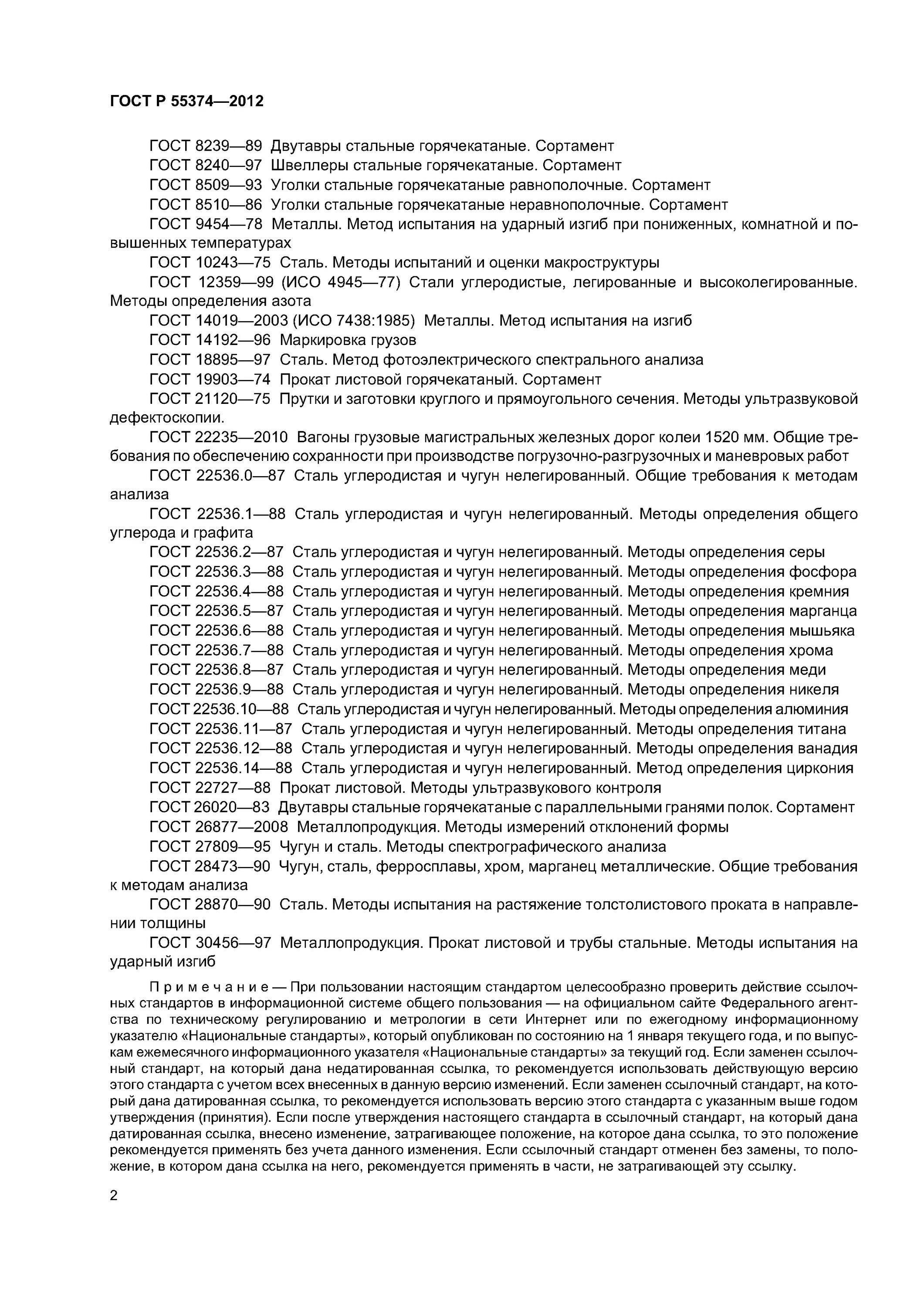 Испытание на изгиб гост. 15хснд-2 ГОСТ Р 55374. ГОСТ Р 55374-2012. ГОСТ на изгиб. Испытание кирпича ГОСТ.