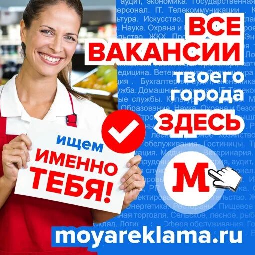 Работа в Туле вакансии. Моя реклама Тула. Реклама вакансии. Работа в Туле для женщин.