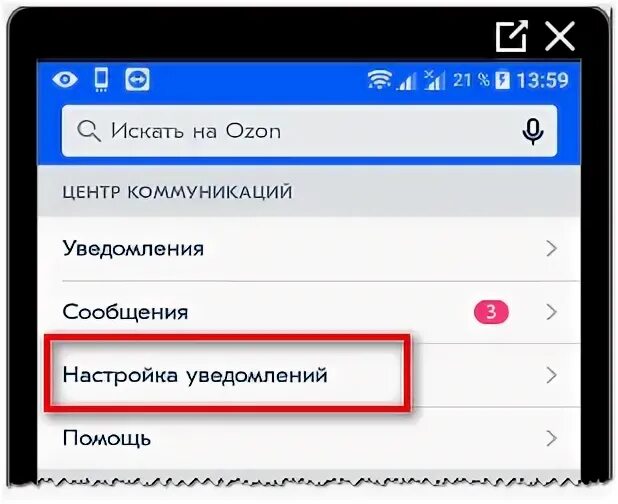 Деактивирован озон. Как убрать уведомления на Озоне. Как отключить уведомления в Озон. Отключить уведомления в OZON. Как удалить уведомления в Озоне.