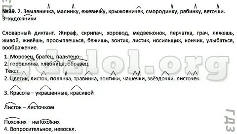Русский язык быстрова словарный диктант