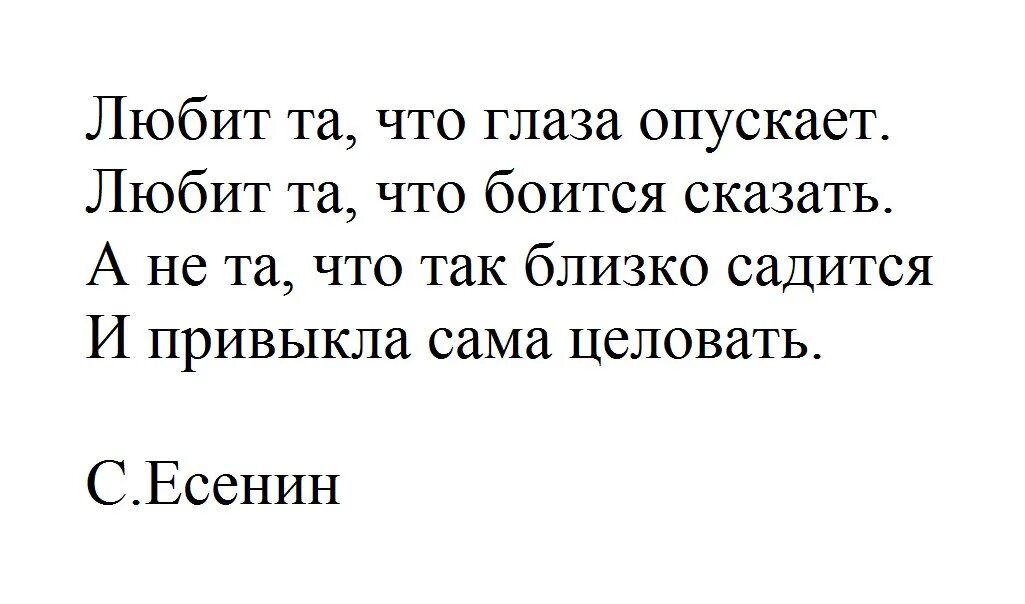 Любит та что глаза опускает. Любит та что глаза опускает любит та что боится сказать. Любит та что глаза опускает полное стихотворение. Ты опустила взгляд стихотворение.