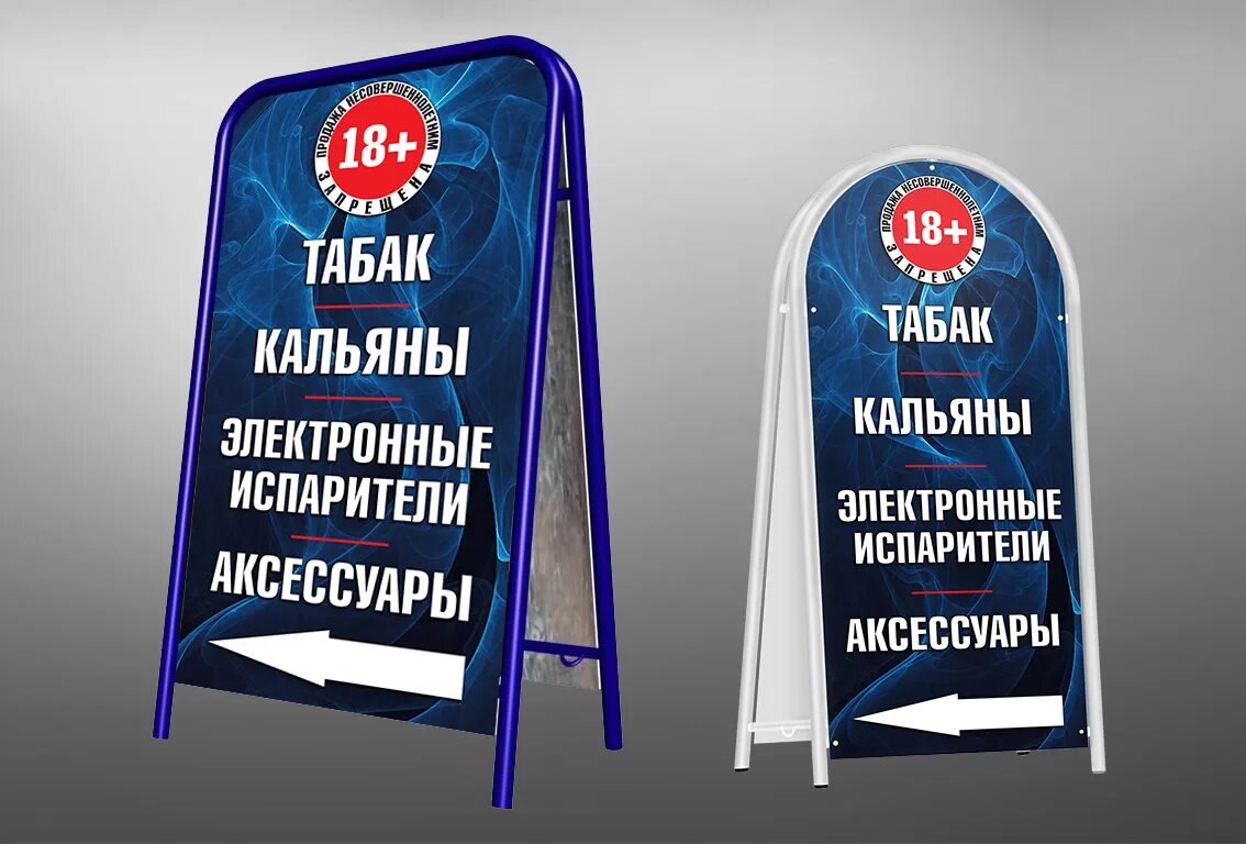 Рекламные вывески для табачной лавки. Запрет на рекламу табачных изделий. Баннер табачного магазина. Табачный магазин вывеска. Разрешена реклама табака.