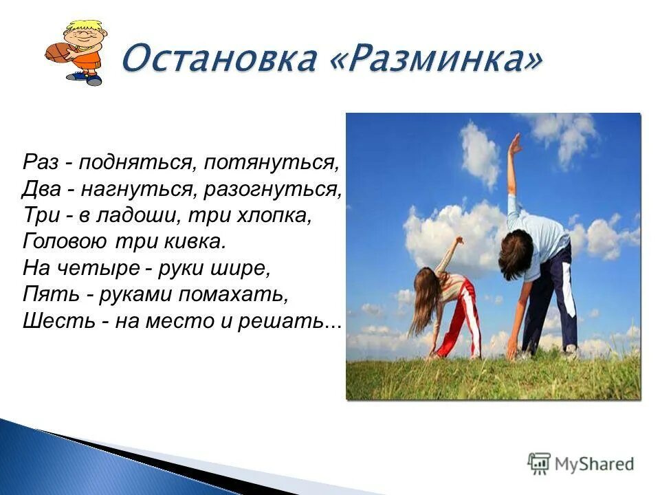 танец три хлопка над головой