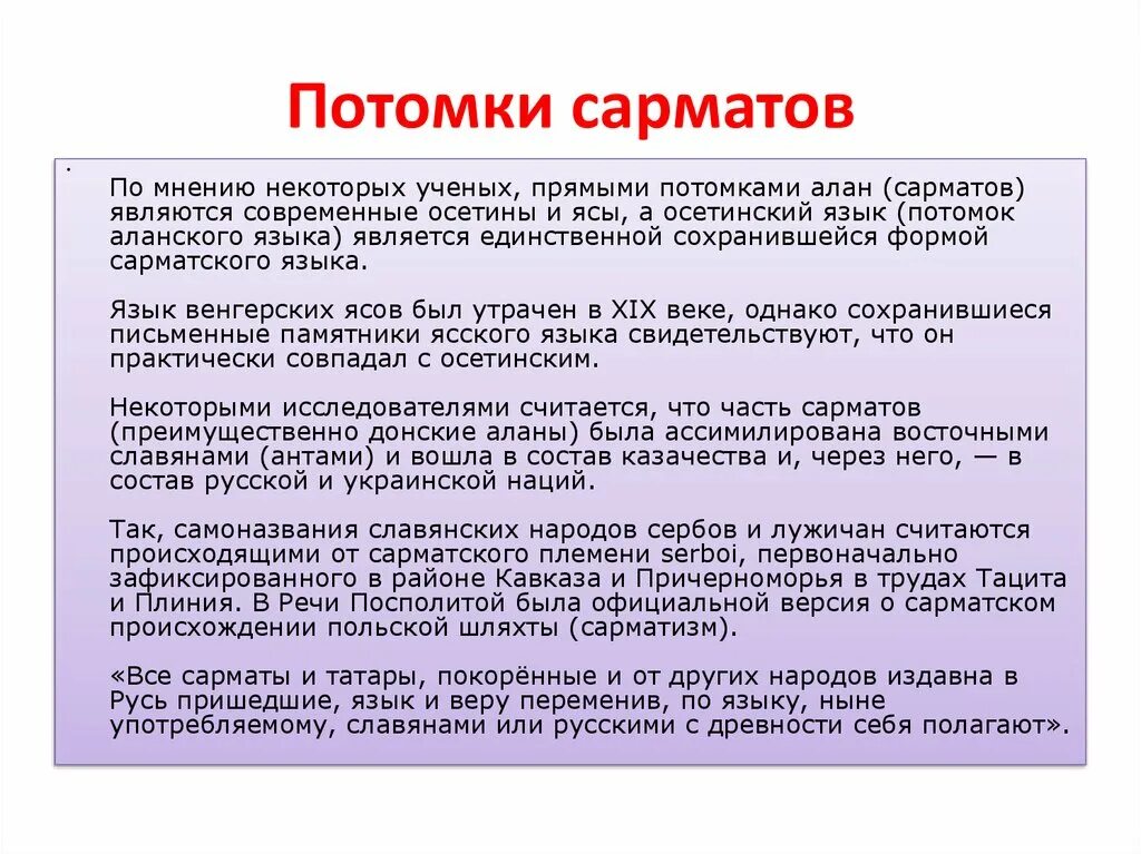 Сарматы информация. Потомки сарматов. сарматы внешний вид. сарматы кто их потомки.