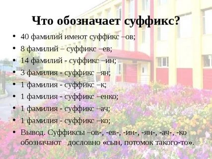 Что значит ов
