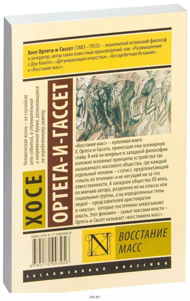 Восстание масс ортега и гассет читать