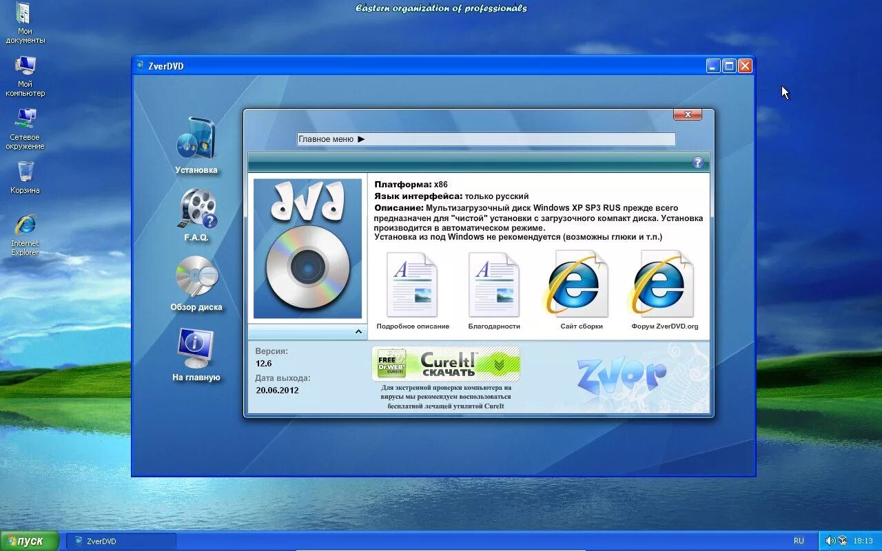 Виндовс хр zver CD 2007. Диск zver DVD. Виндовс хр зверь двд. Windows XP Интерфейс. Как установить версию 64