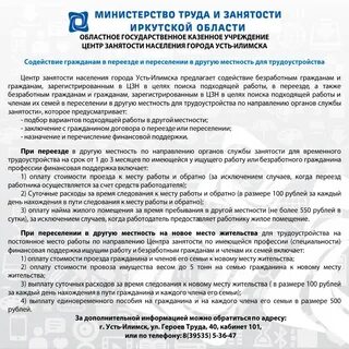 Переезд в другую местность для трудоустройства