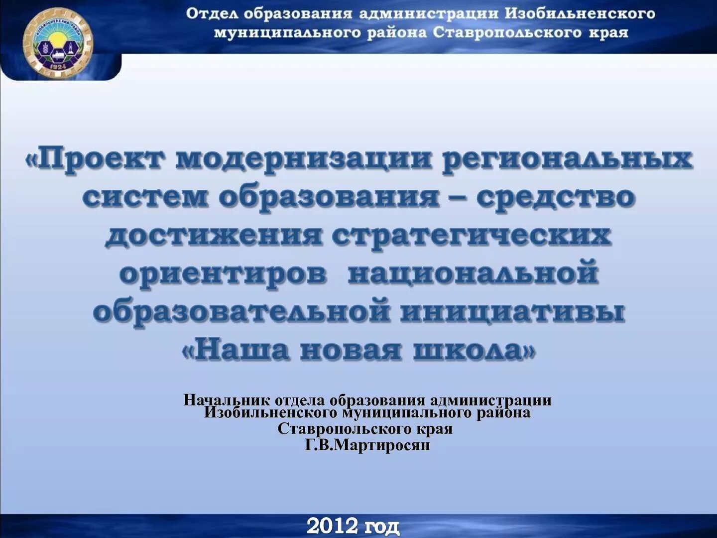 Отдел образования района ставропольского края. Отдел образования Изобильный. Структура образования Ставропольского края. Администрации муниципальных образований Ставропольского края. Изобильненский отдел образования Ставропольского края.